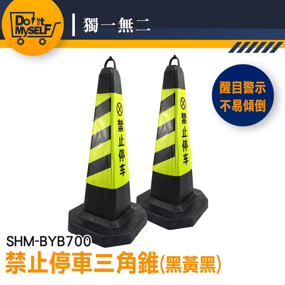 【獨一無二】方錐 臨時管制 路錐 70公分三角錐 道路交通錐 警示錐 SHM-BYB700 角錐 禁止停車 反光錐 | 蝦皮購物