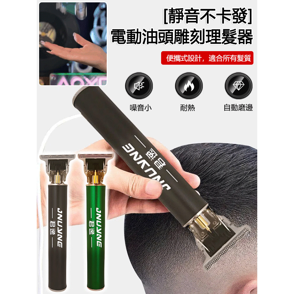 [靜音不卡發]光頭電剪電動推子 剪髮器雕刻推電動油頭雕刻理髮器 不卡發專業雕刻理髮電剪 家用理髮電動理髮器 小電剪 | 蝦皮購物