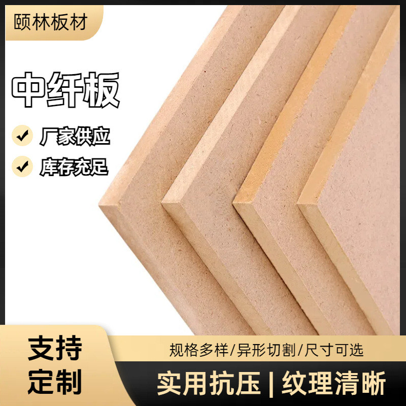 楊木中高密度板相框背板桌板木板整板便宜可裁切加工中纖板20250907 | 蝦皮購物
