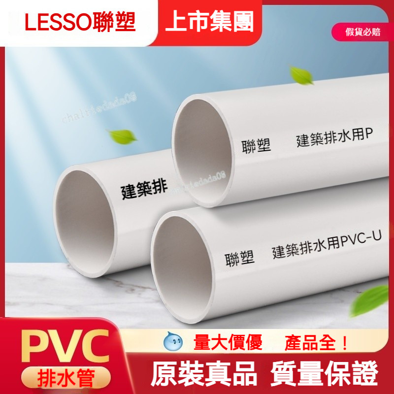 聲富五金行】 聯塑PVC管 PVCU排水管 下水管 國標加厚管 40 50/75/110/160排汙硬管 | 蝦皮購物