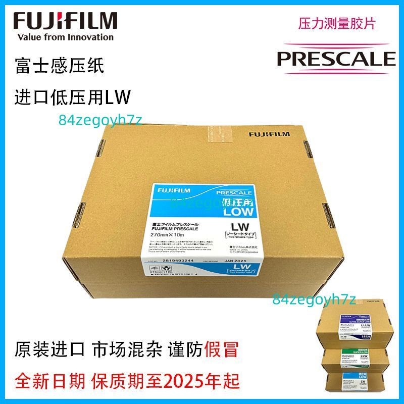 富士感壓紙原裝壓敏紙日本正品壓力測試膠片耗材lw/3lw/4lw/ms/hs（不含運） | 蝦皮購物