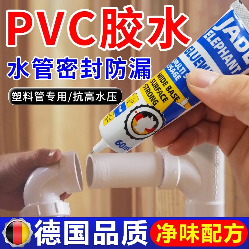 密封膠排水管補漏膠pvc焊接專用膠漏水粘接水管膠水管防水高強度 | 蝦皮購物