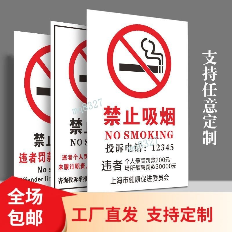 ⚡熱賣推薦 ⚡禁止吸菸提示牌 請勿吸菸違者罰款 公共場所吸菸罰款標識警示牌吸 | 蝦皮購物