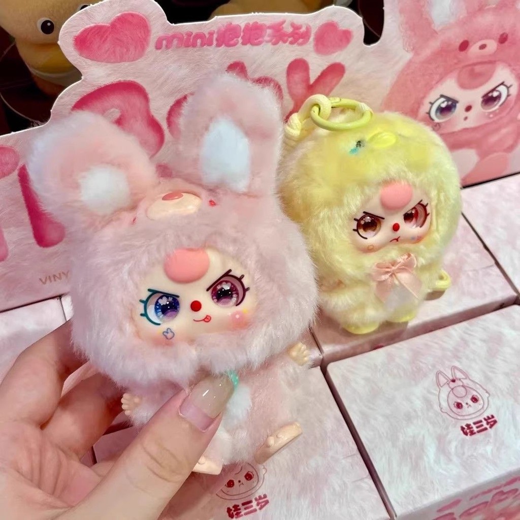 正品】官方正版Baby three娃三歲MINI抱抱系列毛絨吊飾盲盒玩偶公仔人偶