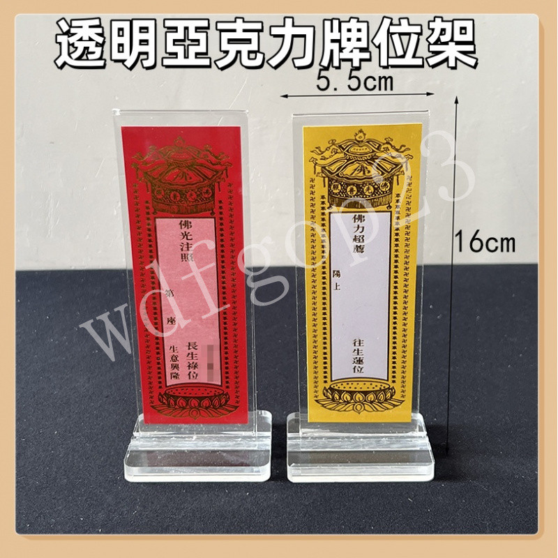 ♥️超夯單品♥️ PS闆亞克力牌位架 牌位架 佛敎祖先牌位架 滑動款排位架 抽拉雙麵透明水晶架 祖先牌位架 牌位架底座 | 蝦皮購物