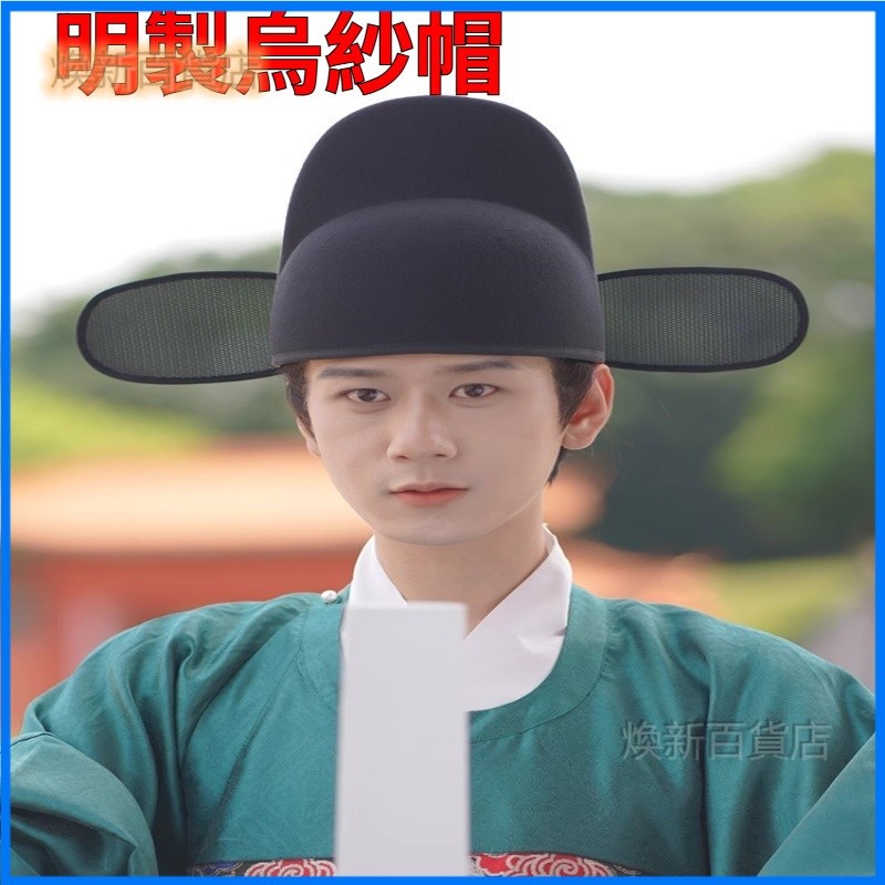 乌衣巷明制乌纱帽汉服帽子男明代官帽古风首服变形易恢复 烏紗帽 展昭武俠帽 古代宮廷表演道具狀帽子 戲帽 狀元帽 官帽 | 蝦皮購物