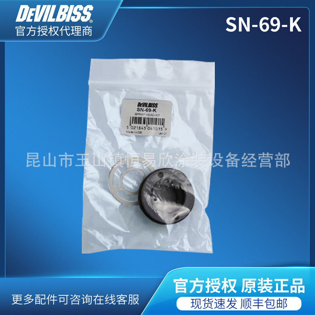 DeVilbiss戴維比斯 原裝AG361噴槍配件 噴漆槍附件SN-69-K | 蝦皮購物