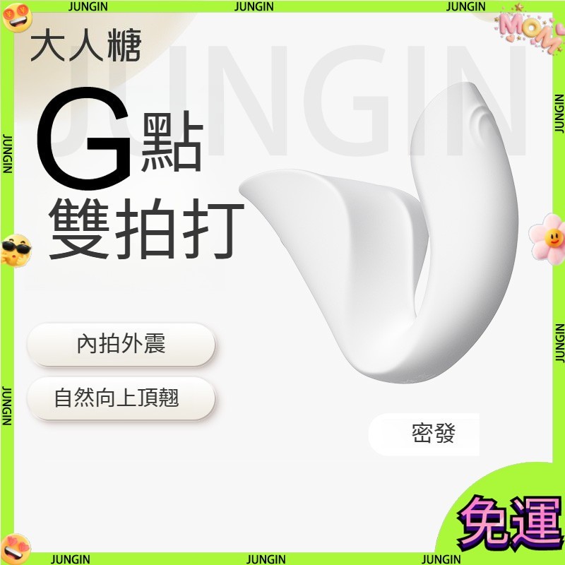 【臺灣出貨】OSUGA/大人糖 引ridge 入體 雙拍打 情趣玩具 震動棒 女成人用品 挑逗 跳蛋 女用自慰 無線跳蛋 | 蝦皮購物
