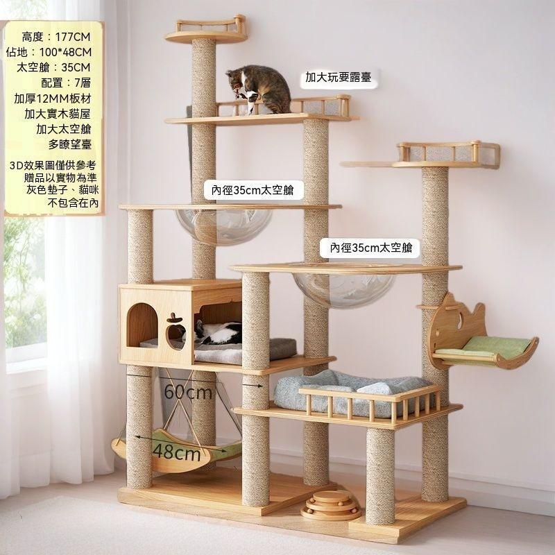 【廠家直銷】大型實木貓爬架一體 大貓架 加大抓板 太空艙肥貓玩具貓爬架 實木大型貓爬架 天然劍麻抓柱 多貓家用貓樹別墅