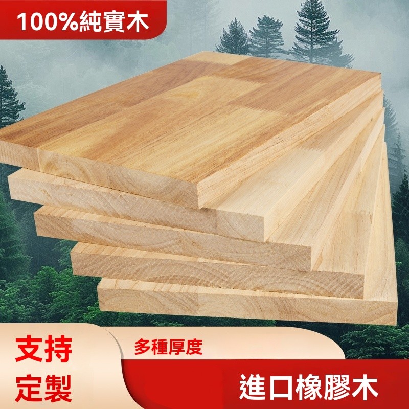 【樂家材料庫】橡膠木 實木板 橡木板 定製 diy 實木材料面板 置物架 衣櫃 分層 隔板 | 蝦皮購物