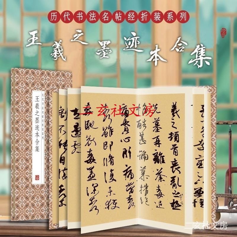 天一堂 王羲之墨跡本合集書法臨摹毛筆書法練習著名碑帖中華練字帖原作 | 蝦皮購物