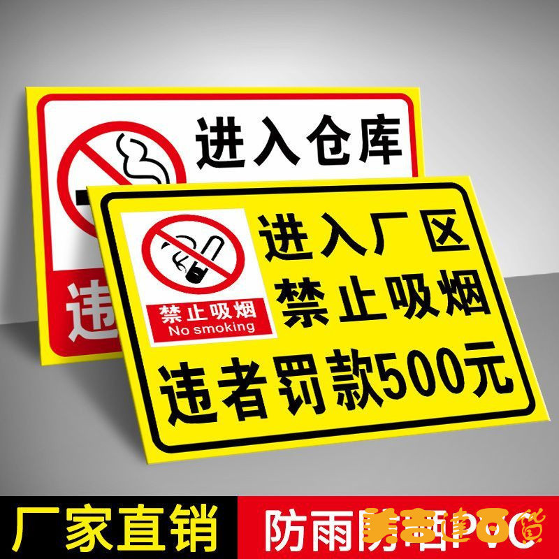 【標牌客製 免運】進入廠區禁止吸煙違者罰款500消防安全標識牌車間倉庫重地嚴禁 門牌 標識牌 指示牌 告示牌 訂製門牌 | 蝦皮購物