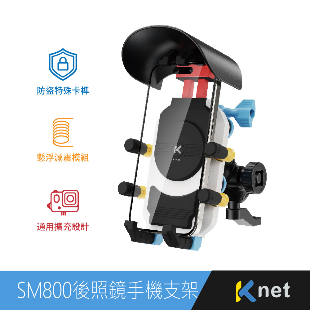 【KTnet】SM800 夾具型防盜避震器機車手機支架 後照鏡彩虹款 | 蝦皮購物