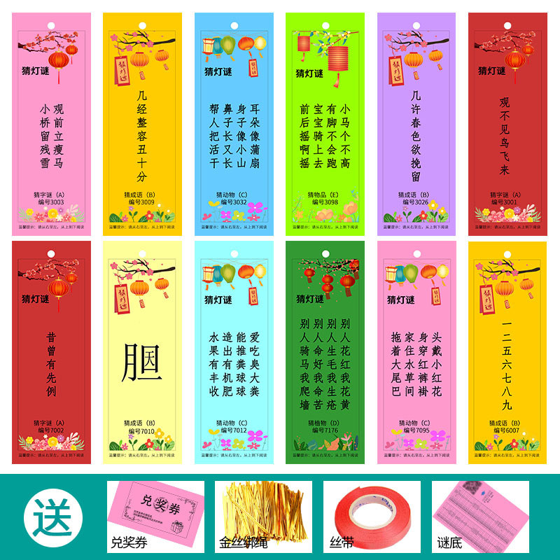 中秋國慶節日裝飾燈謎燈籠猜燈謎卡片掛紙猜字謎語燈謎條遊園道具 A中秋裝飾25.9.23 | 蝦皮購物
