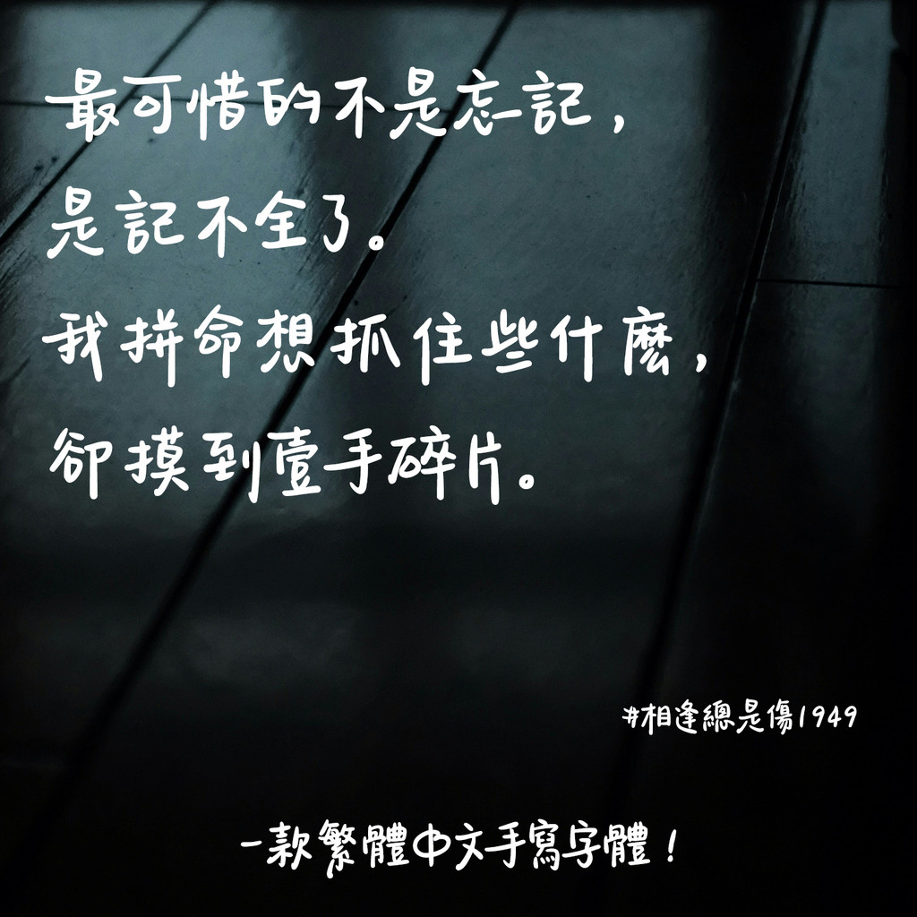一款繁體中文手寫字體 ttf格式 下筆/剪映/Win/Mac/Procreate字體包臺灣字庫 Canva | 蝦皮購物