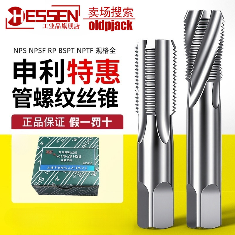 申利英制絲錐 美製絲錐 機用絲攻 NPS NPSF RP BSPT NPTF 1/4 3/8 1/2 3/4 | 蝦皮購物