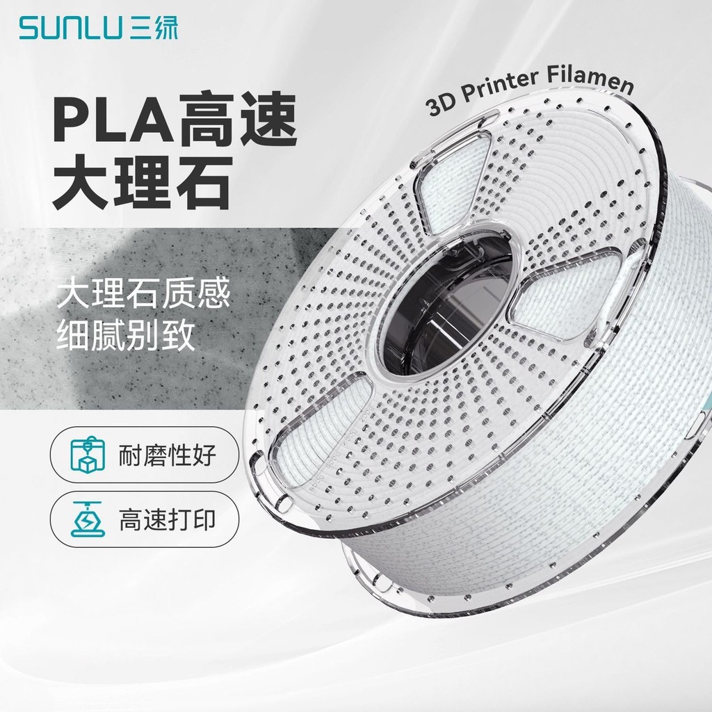 【宅鋪嚴選】三綠 PLA Marble大理石紋理3D打印耗材磚石仿真耗材適用創想拓竹 | 蝦皮購物