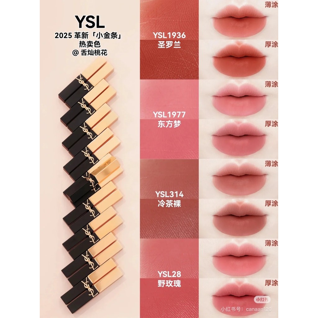 拾月丶S🎀 2026情人節限定1988 1936 YSL 奢華煙管柔霧唇膏ysl 新款革新