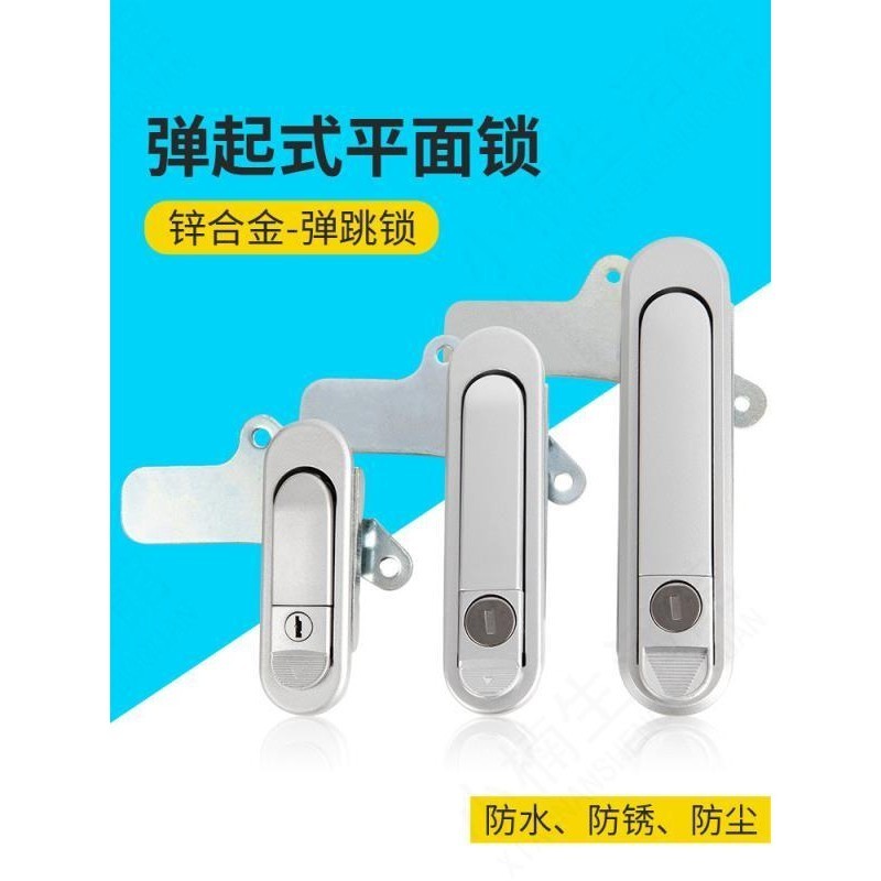 🔥熱銷爆款 配電箱鎖平面鎖電箱鑰匙專用鎖彈起式電表箱鎖配電柜機柜鈑金門鎖 | 蝦皮購物