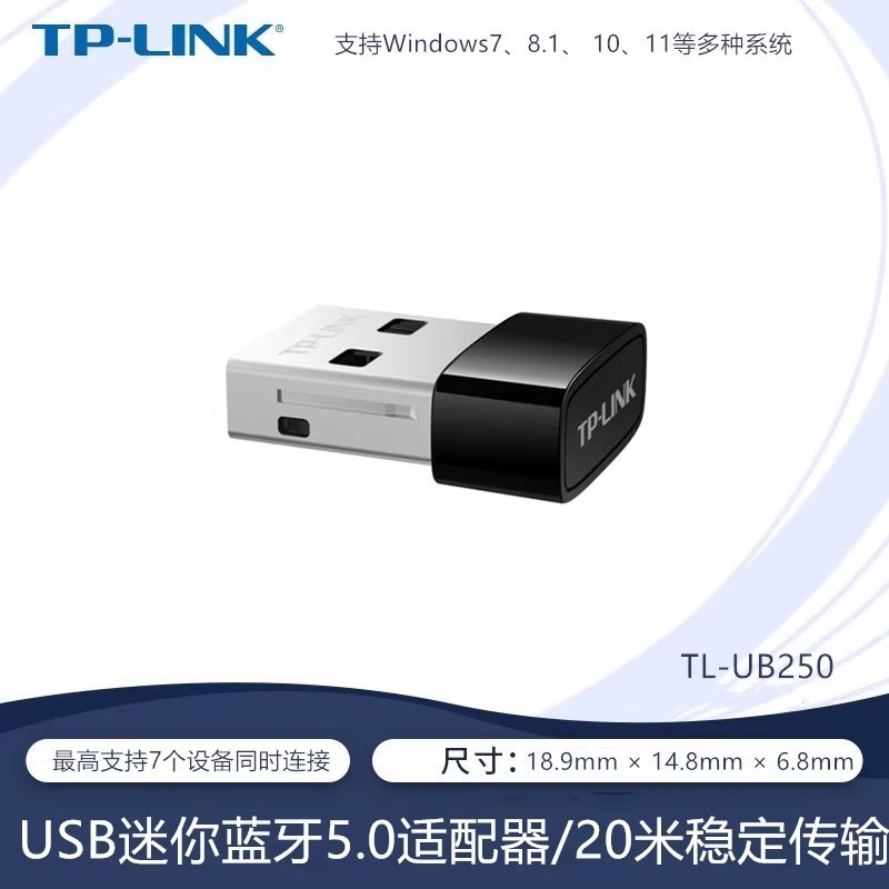 全新普聯TL-UB250 外置USB藍牙適配器5.0模塊臺式機耳機音響接收 | 蝦皮購物