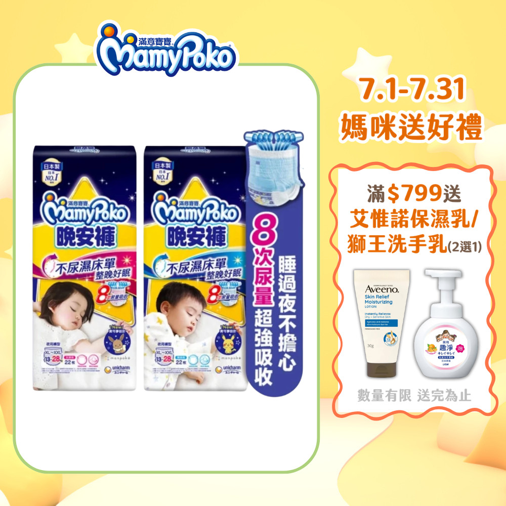 【蝦皮直營】滿意寶寶 兒童系列晚安褲 寶可夢限定款 男/女 L-XL 褲型尿布 夜用紙尿褲