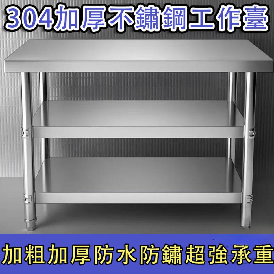 【客製化 宅配免運】廚房工作臺 白鐵工作臺 不鏽鋼工作臺 不鏽鋼桌 工作檯 切菜桌 廚房桌 餐飲工作臺 不鏽鋼檯面 | 蝦皮購物
