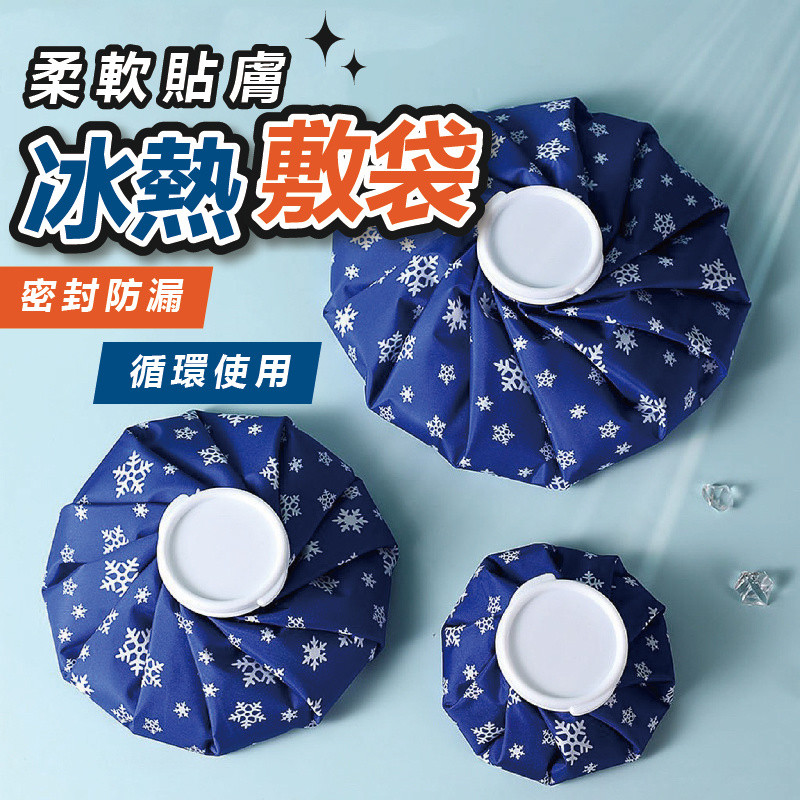 【隔日到貨】冰熱敷袋 熱敷袋 熱水袋 冰敷袋 暖暖包 膝蓋冰敷袋 關節冰敷袋 冷熱水袋 冰敷 熱敷 注水熱敷袋 冰熱兩用 | 蝦皮購物