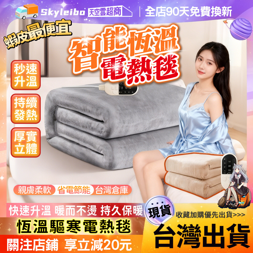 石墨烯智能恆溫雙人電熱毯
