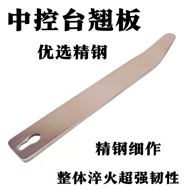 汽車音響車門拆裝金屬鋼撬板翹板門板內飾儀表臺撬卡扣起子鋼撬板 | 蝦皮購物