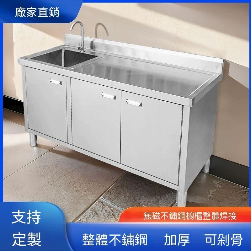 【廠家直銷】304不鏽鋼水池櫃工作臺一體水槽廚房櫥櫃洗菜盆水果切臺家用碗櫃 櫃帶切菜平臺落地廚房水槽櫃大容量 無磁不鏽鋼
