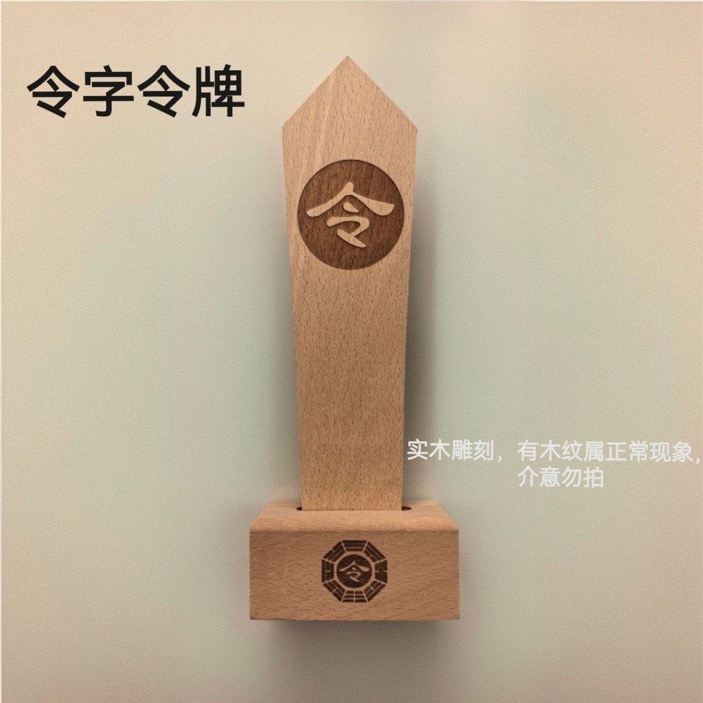 道教用品令箭令箭木雕令箭令紋令箭木雕令紋令箭令紋令紋10.20 | 蝦皮購物