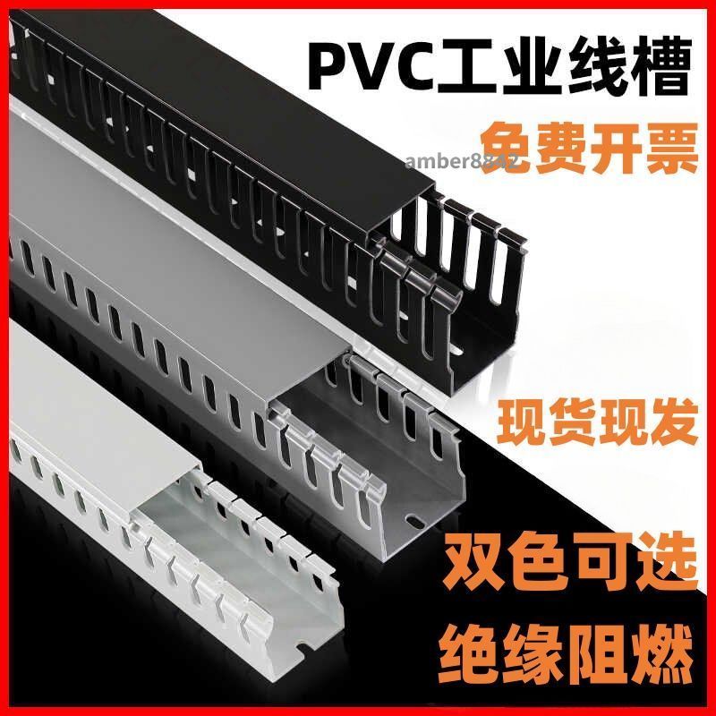 ⚡臺灣熱賣⚡黑色PVC線槽明裝塑料工業阻燃走線槽配電箱U型開口元件電線理線槽 | 蝦皮購物