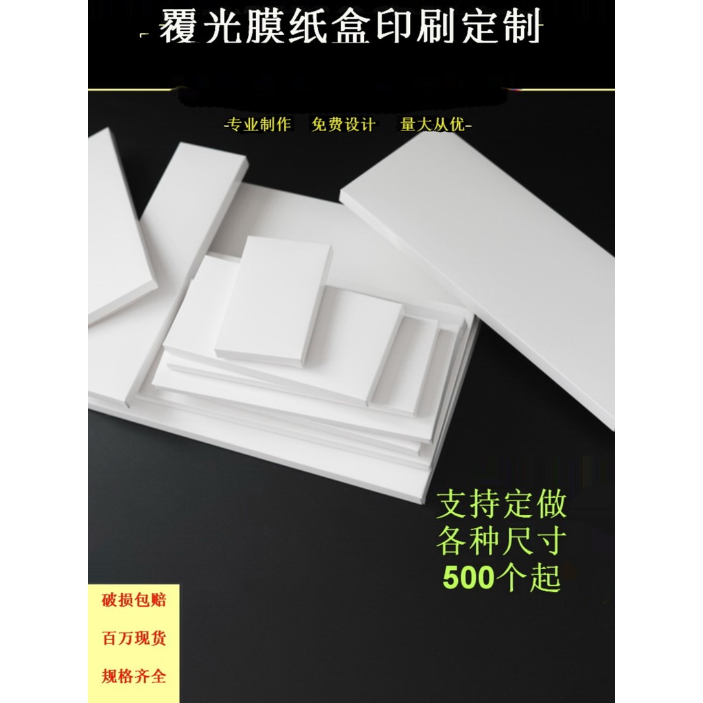 【現貨】扁平白卡紙盒 長方型覆光膜紙盒 白盒 白盒定做 包裝盒 彩盒印刷 | 蝦皮購物