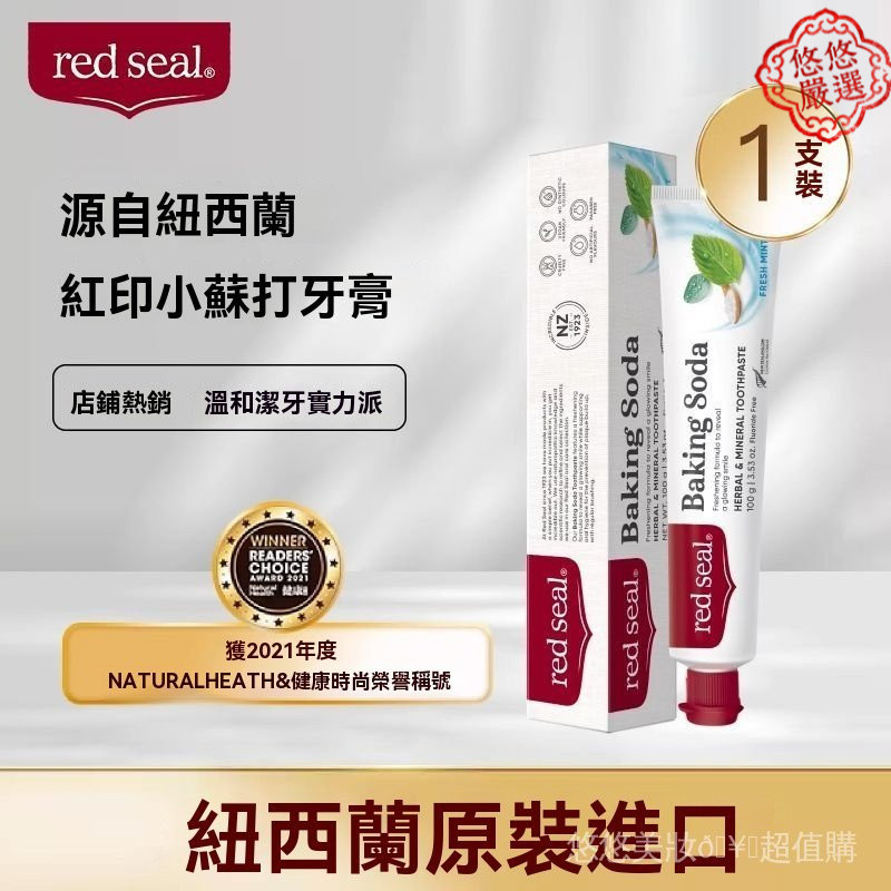🌟新店優惠🌟新西蘭 Red Seal 紅印牙膏 活性炭 蘆薈 橙子 檸檬 冰爽薄荷 無氟 蘆薈薄荷 系列牙膏 | 蝦皮購物