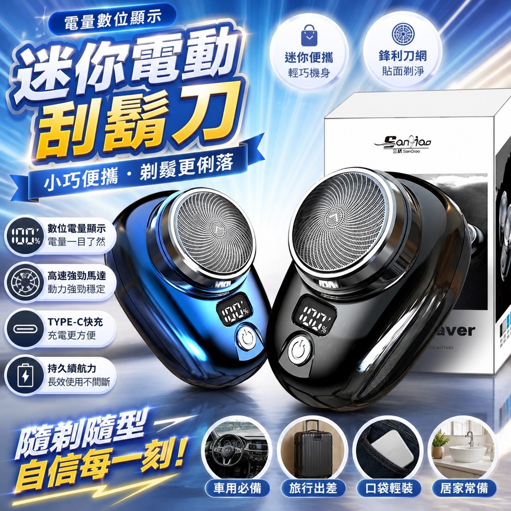 電量顯示迷你電動刮鬍刀