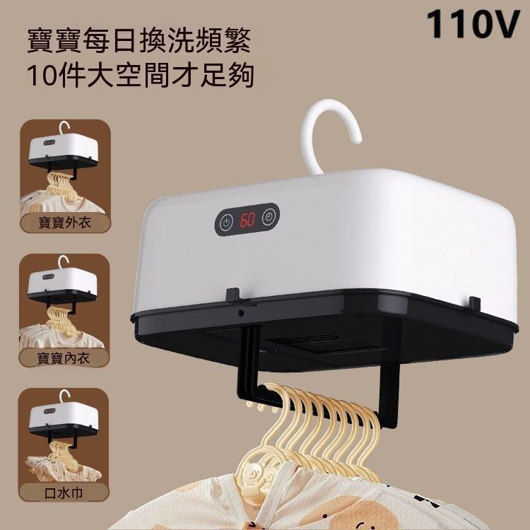 【廠家直銷】佑遠110V美規可摺疊風乾機 家用小型嬰兒烘衣機器 宿舍旅行便攜式幹 小型懸掛烘衣機免安裝 數位定時三檔調節