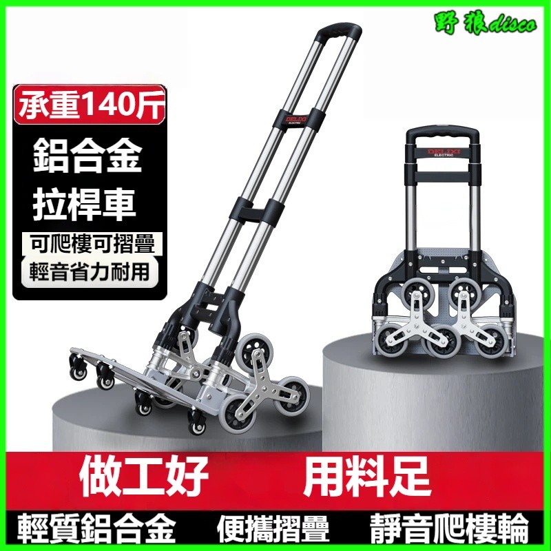 德力西爬樓梯手拉車便攜行李搬運神器拉貨購物摺疊小拉杆買拖車 折疊手推車 拉桿推車 拉貨車 德力西爬樓梯手拉車 便攜折疊拉 | 蝦皮購物