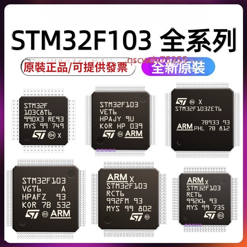 【可開發票】STM32F103C8T6 CBT6 RCT6 RBT6 VCT6 VET6 ZET632位微控制器GD32 | 蝦皮購物