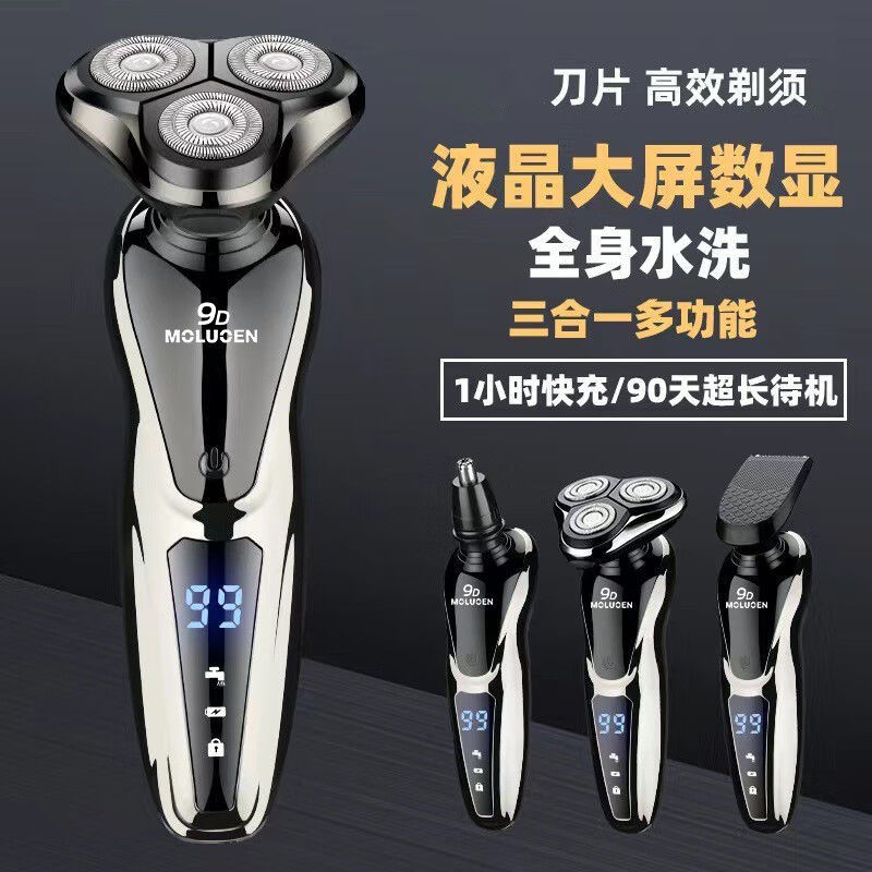 🔥臺灣爆款🔥德國新款男士剃鬚刀 電動刮鬍刀 剃鬚刀 電動剃鬚刀 旋轉式剃鬚刀 便攜剃鬚刀 智能三刀頭充電三合一鬍鬚刀 | 蝦皮購物