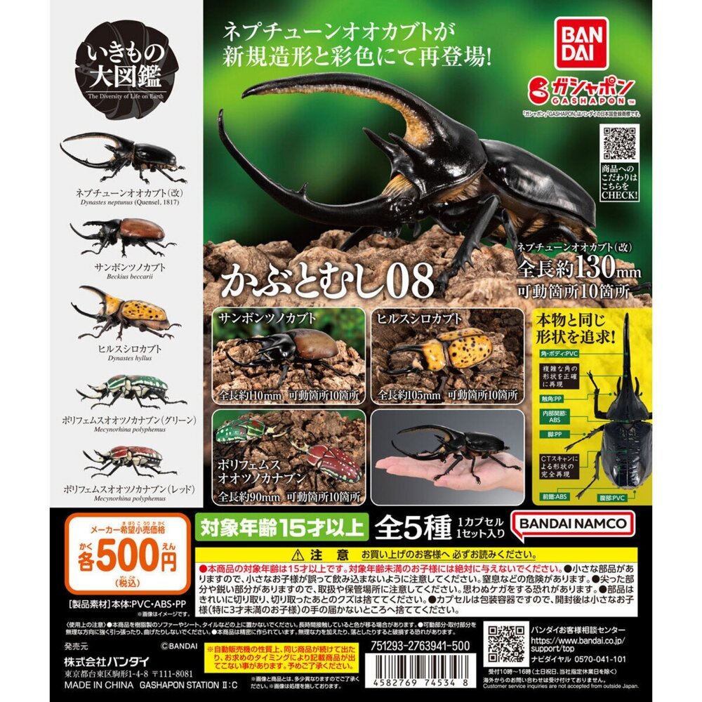 🔥現貨🔥生物大圖鑑獨角仙08 萬代扭蛋轉蛋海神大兜蟲三叉戟大兜蟲花