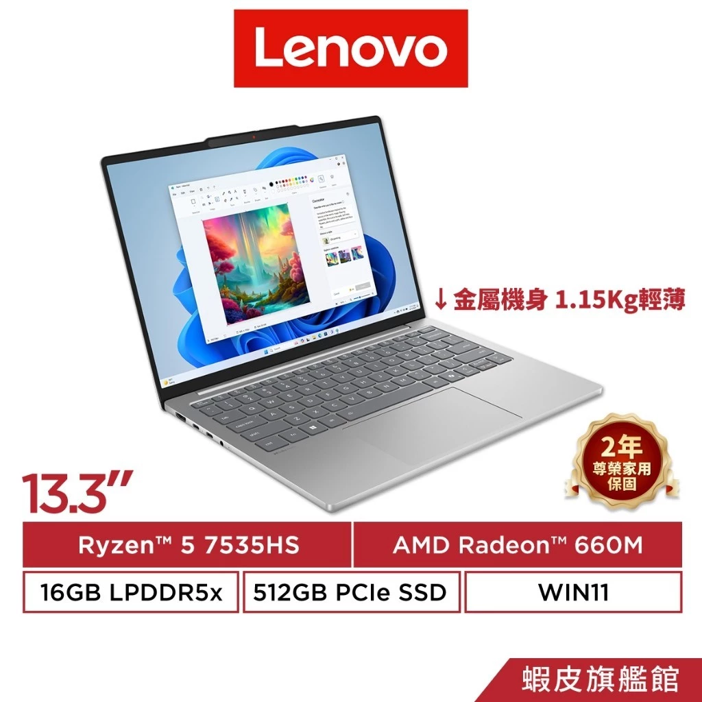 輕薄筆電_Lenovo 聯想 IdeaPad Slim 5 13ARP10 Ryzen 5 7535HS 13.3吋
