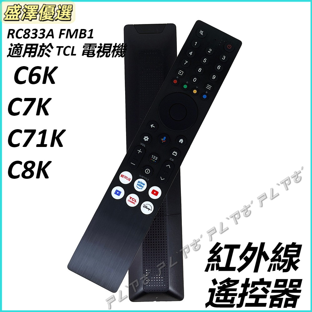 RC833A FMB1 適用於 TCL 電視機 紅外線遙控器 C6K C7K C71K C8K 電視機遙控器 電視控制器 | 蝦皮購物