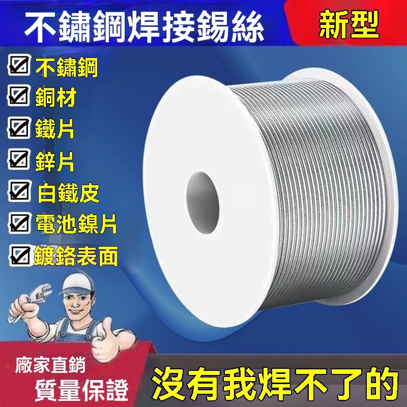 🔥熱賣好物🔥不銹鋼焊錫新型焊錫絲打火機錫絲萬能錫綫焊銅鎳傢用電烙鐵焊錫絲 | 蝦皮購物