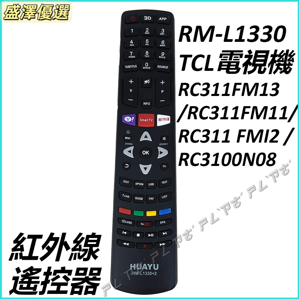 RM-L1330 TCL電視機 紅外線遙控器 RC311FM13/RC311FM11/RC311 FMI2 /RC31 | 蝦皮購物