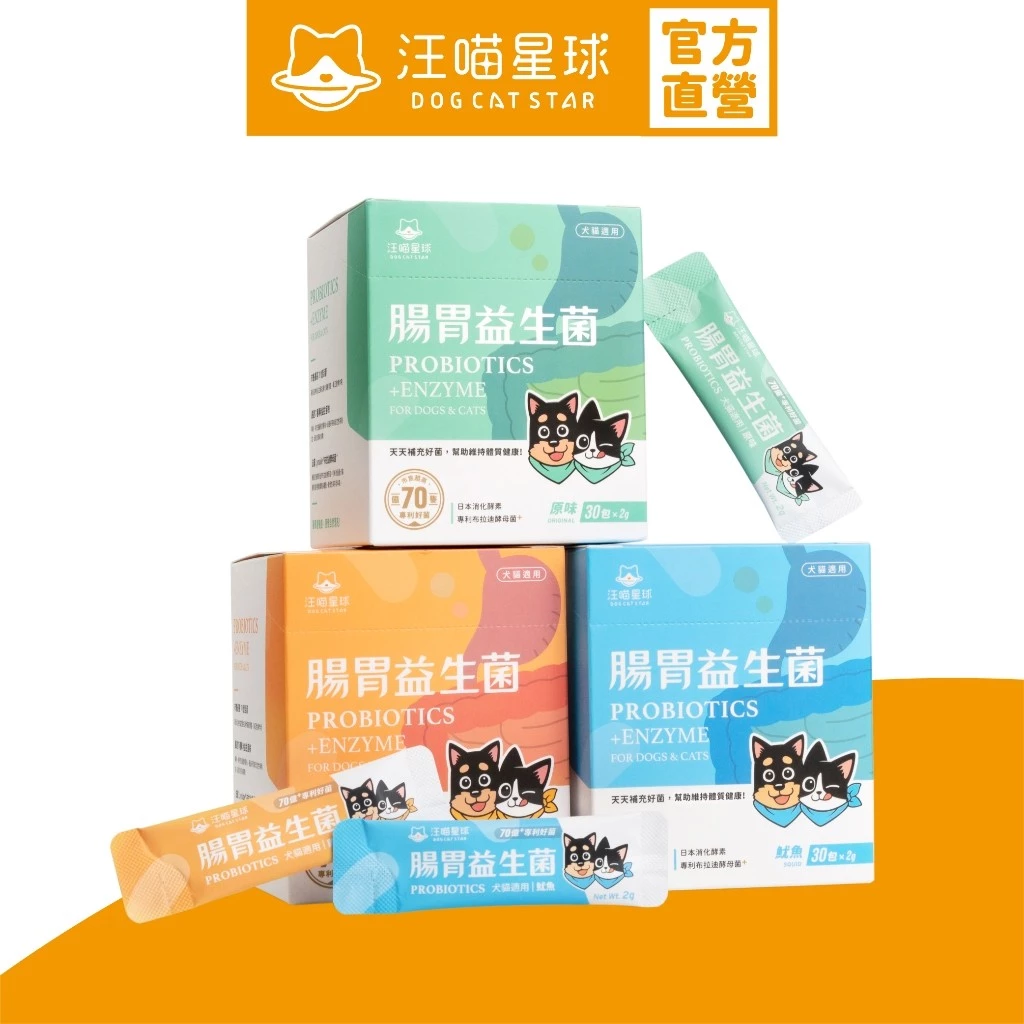 汪喵星球腸胃益生菌盒裝30包，每包2g的犬貓用益生菌
