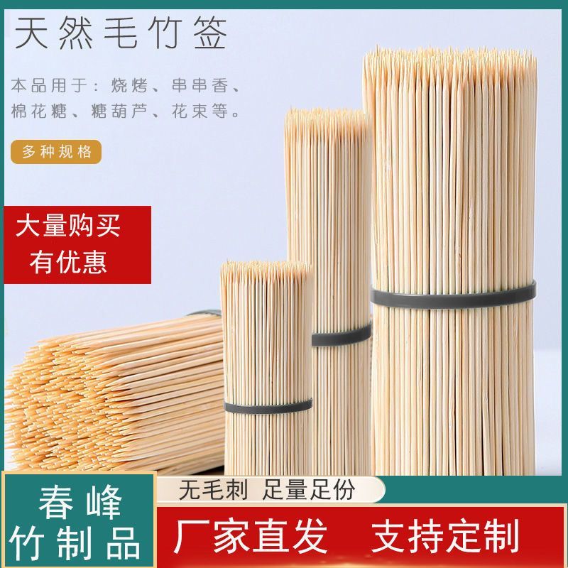 竹簽 一次性 燒烤簽 火鍋串串 簽子 關東煮 麻辣燙 竹簽子 鉢鉢 鷄烤 腸簽 網紅 居家 冰糖葫 蘆竹簽 關東煮 | 蝦皮購物