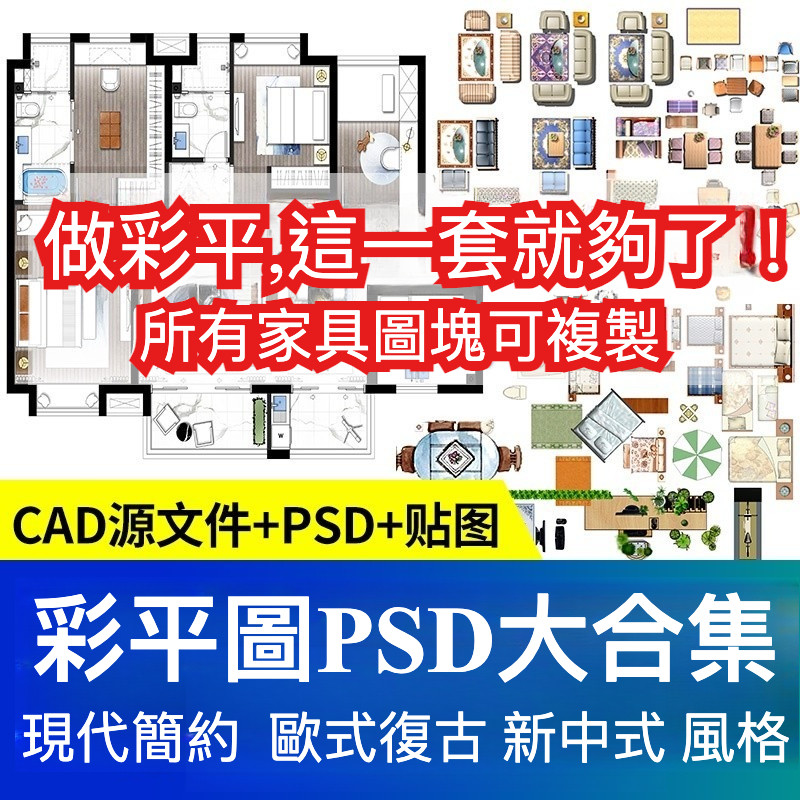 彩色平面圖素材大合集家具植物PS圖塊室內設計工裝家裝psd分層戶型圖設計素材 | 蝦皮購物