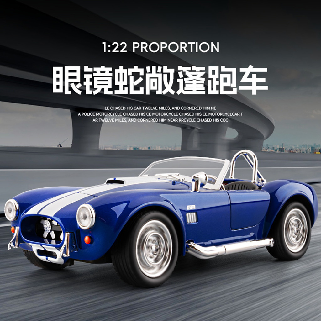1:22眼鏡蛇敞篷跑車 | 蝦皮購物