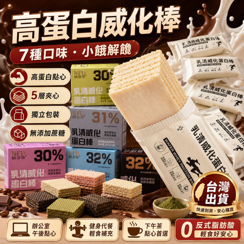 乳清威化蛋白棒（低糖代餐款）