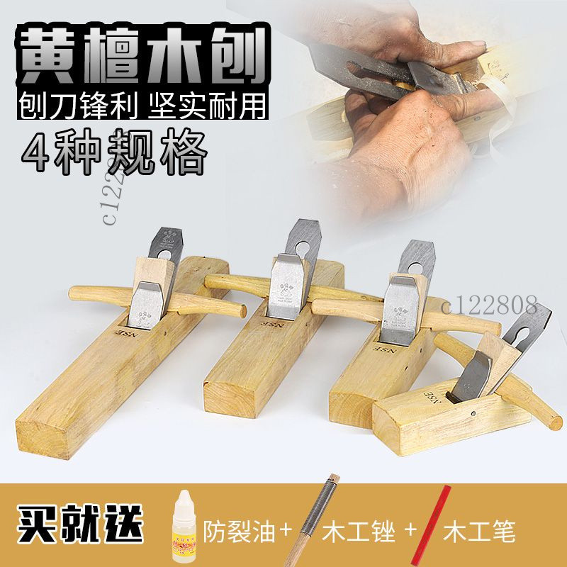 台灣出貨木刨黃檀木木工刨子刨刀手推刨木匠工具手工木工工具多功能木工刨 L F | 蝦皮購物